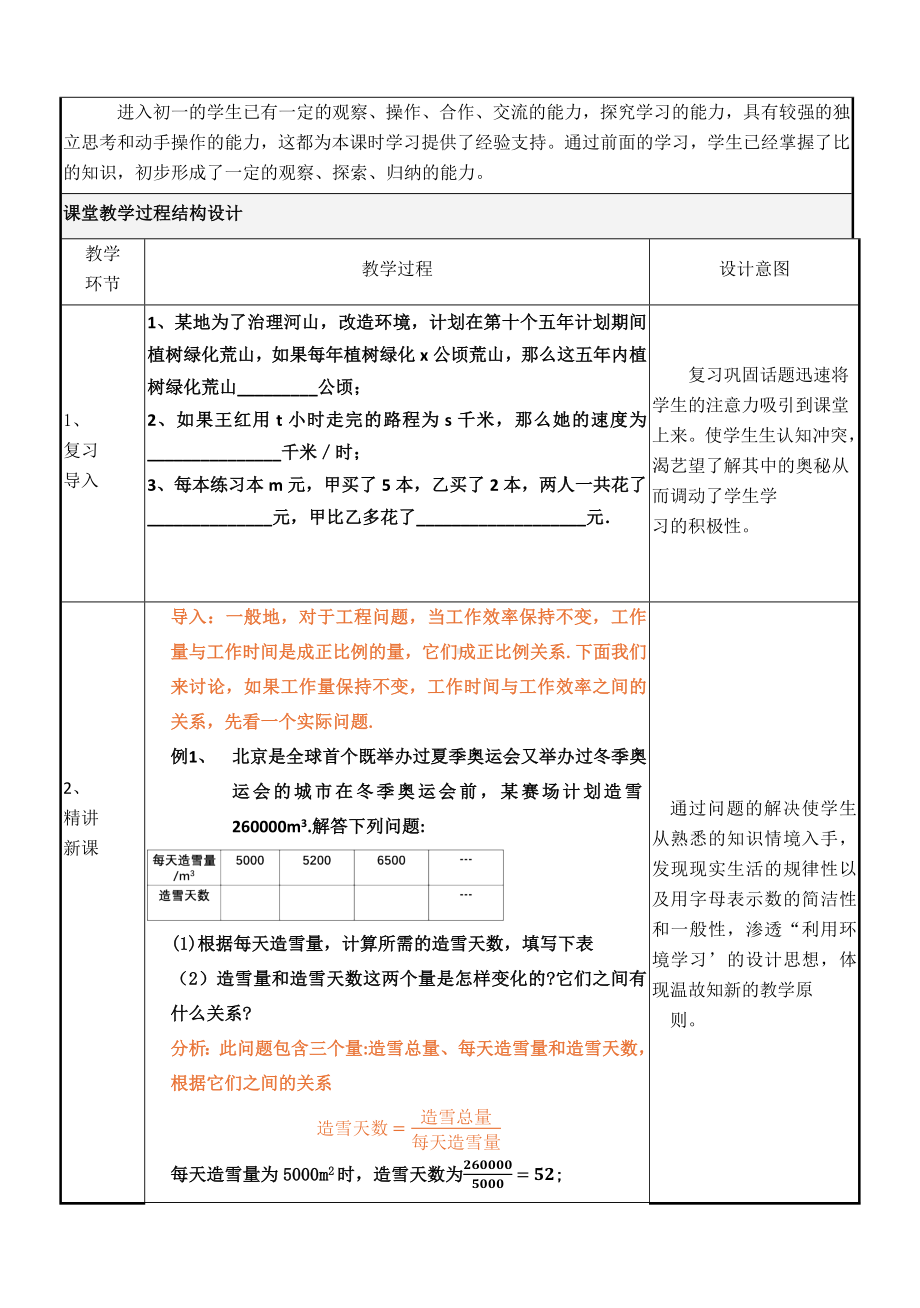 3.1.3 列代数式表示数量关系3 （反比例关系） 教学设计 20232024学年人教版七年级数学上册.docx_第2页