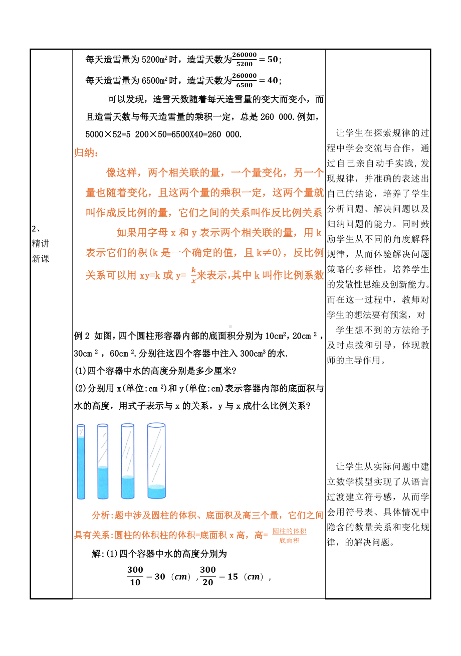 3.1.3 列代数式表示数量关系3 （反比例关系） 教学设计 20232024学年人教版七年级数学上册.docx_第3页