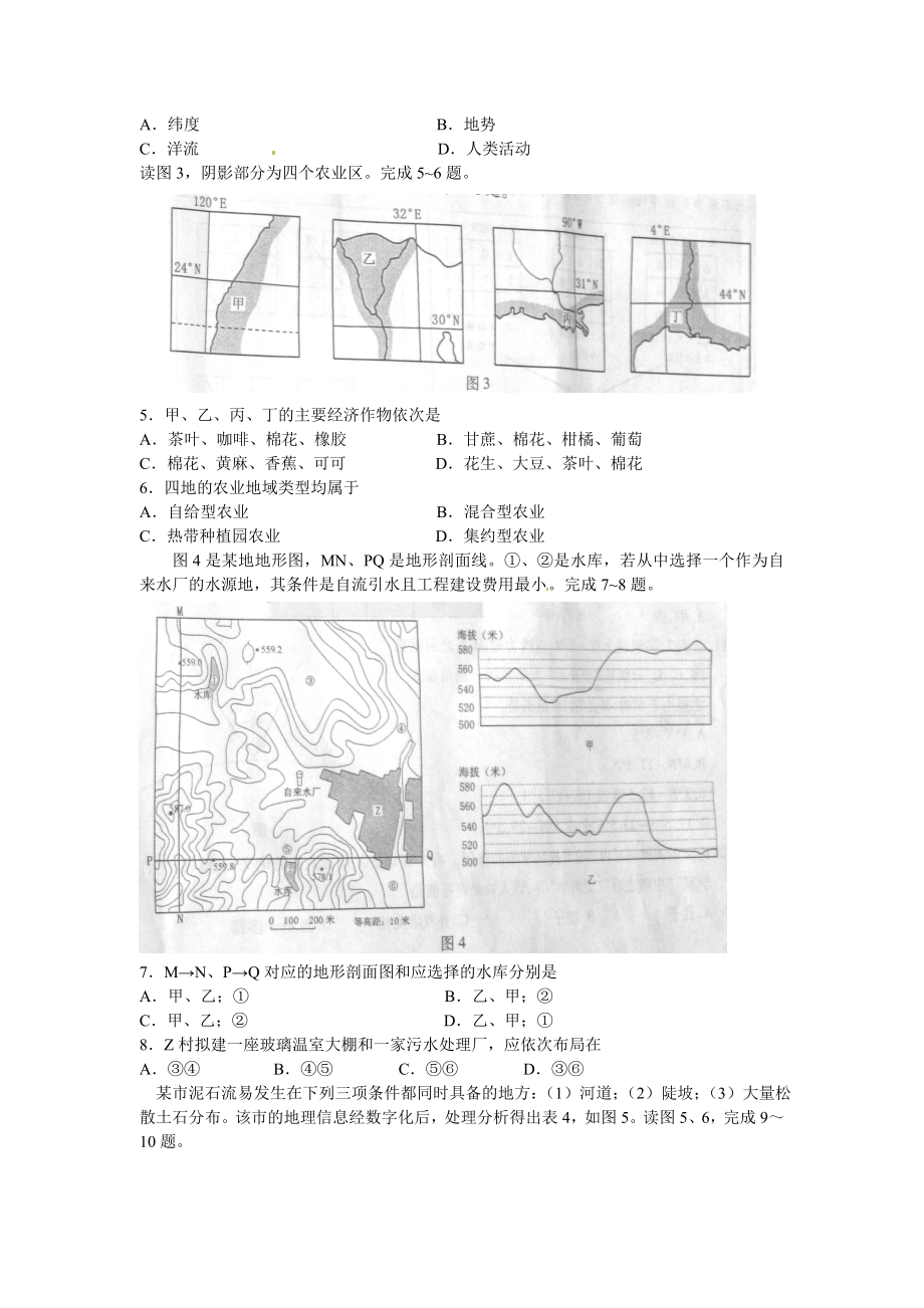 （精校版）浙江省文综卷文档版（含答案）-2010年普通高等学校招生统一考试.doc_第2页