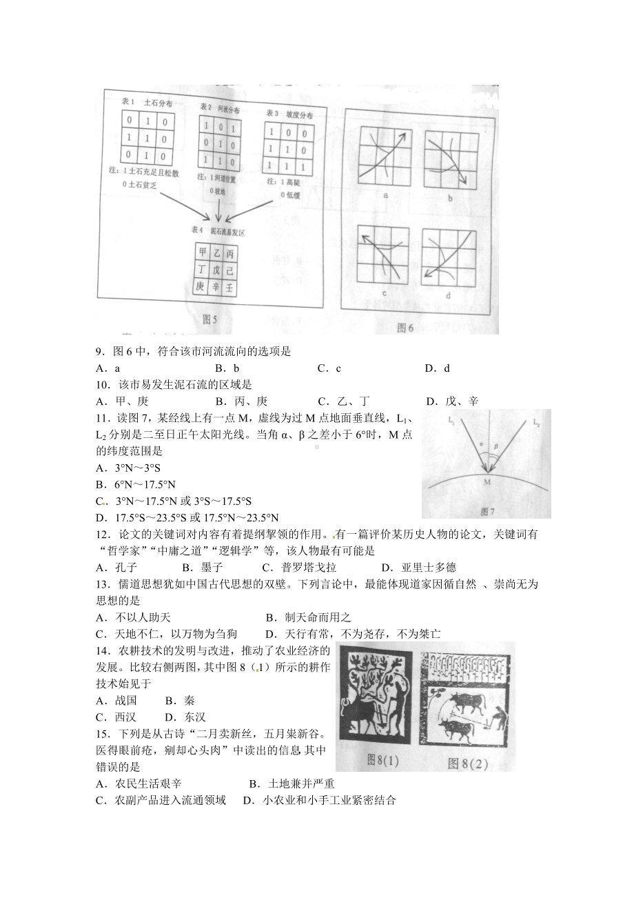 （精校版）浙江省文综卷文档版（含答案）-2010年普通高等学校招生统一考试.doc_第3页