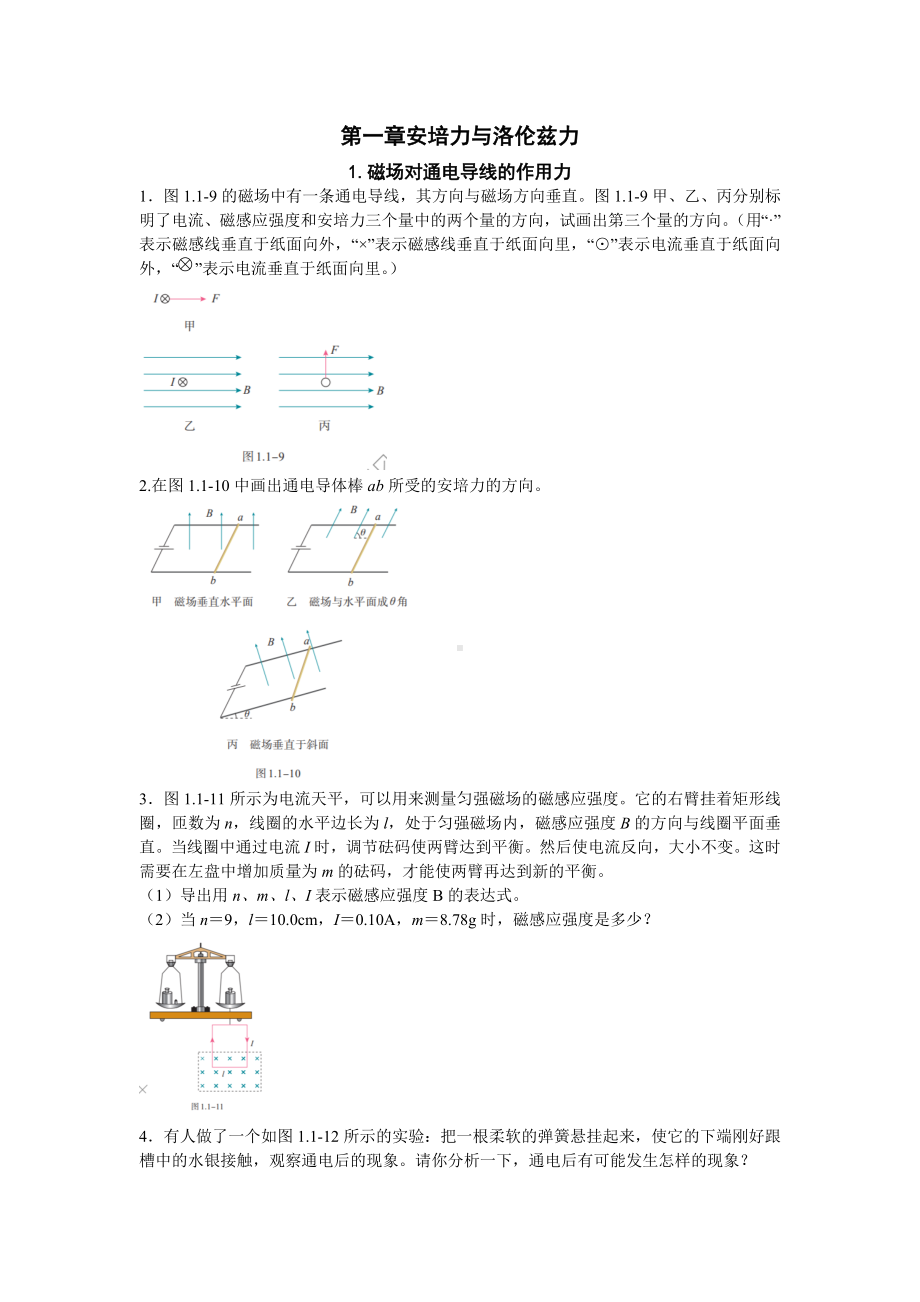 高二下学期物理人教版（2019）选择性必修第二册课后习题.docx_第1页