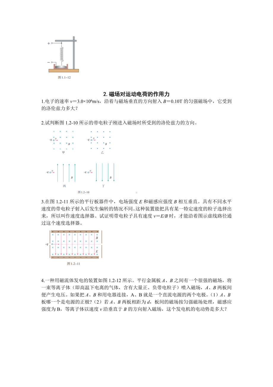 高二下学期物理人教版（2019）选择性必修第二册课后习题.docx_第2页