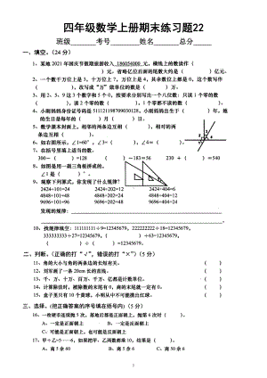 小学数学西师版四年级上册期末练习题22.doc