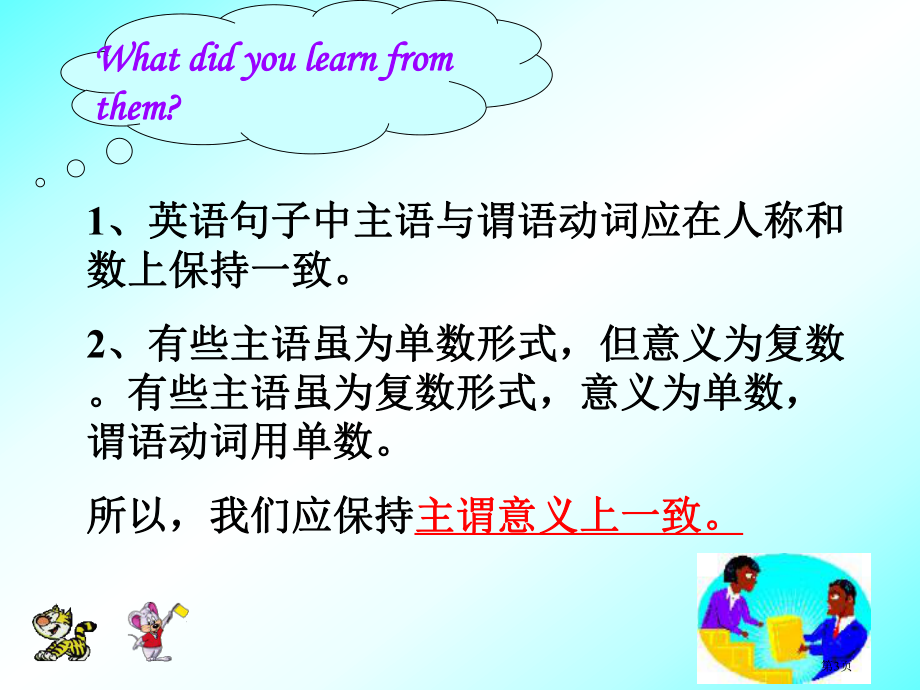 专题突破主谓一致省公共课一等奖全国赛课获奖课件.pptx_第3页