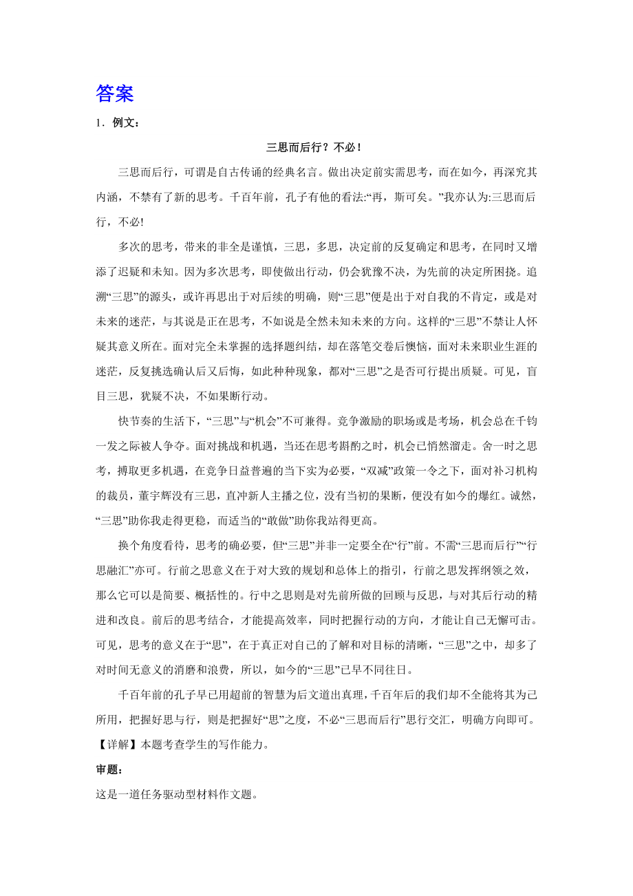 2024届高考语文复习：作文主题训练做事要三思而后行.docx_第3页