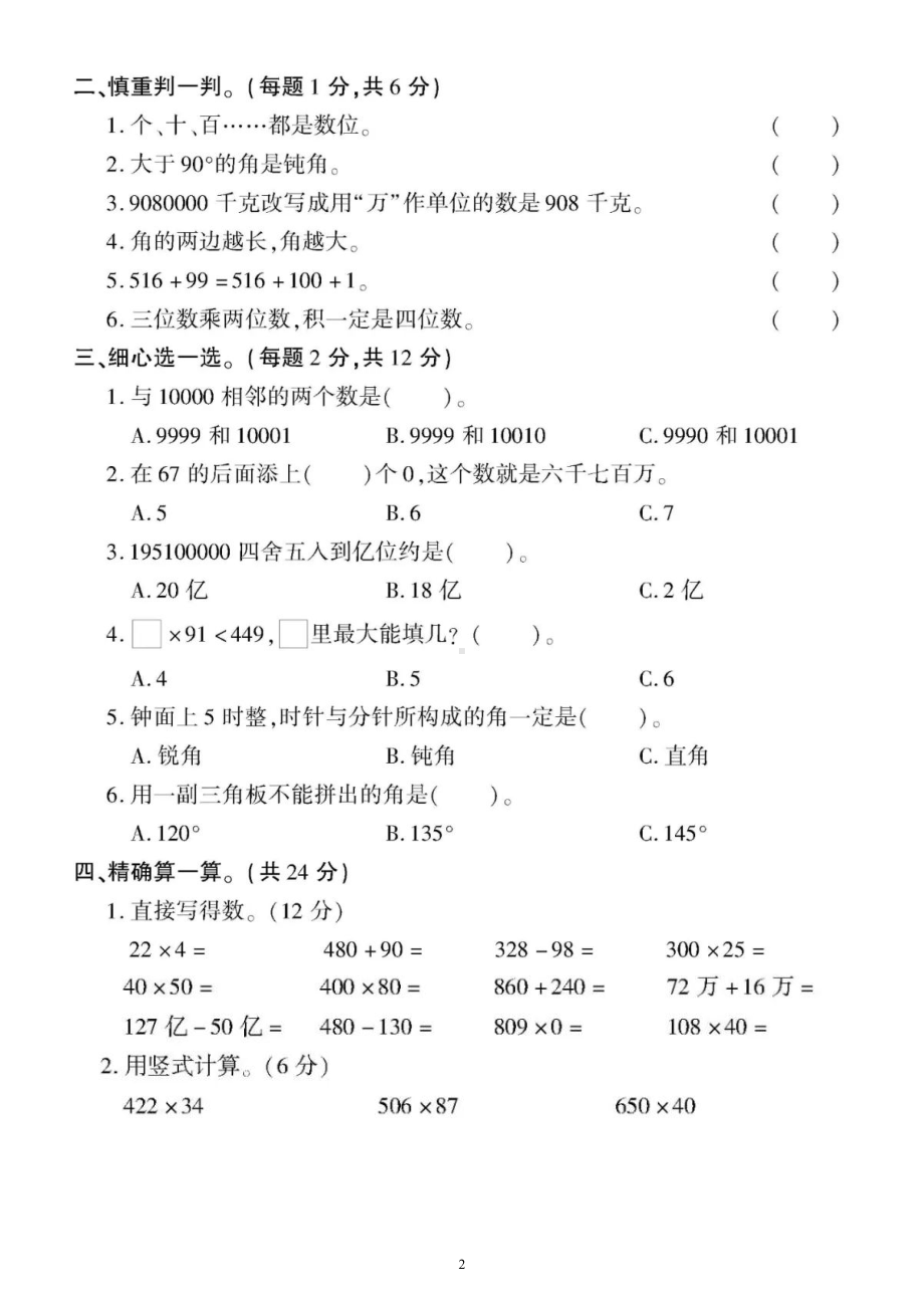 小学数学西师版四年级上册期中练习题2.doc_第2页