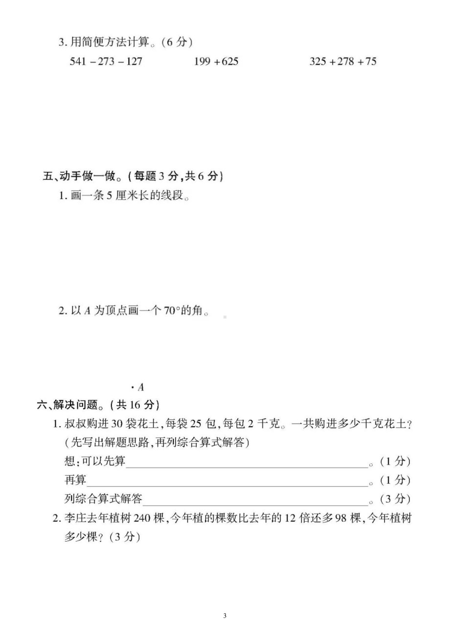 小学数学西师版四年级上册期中练习题2.doc_第3页