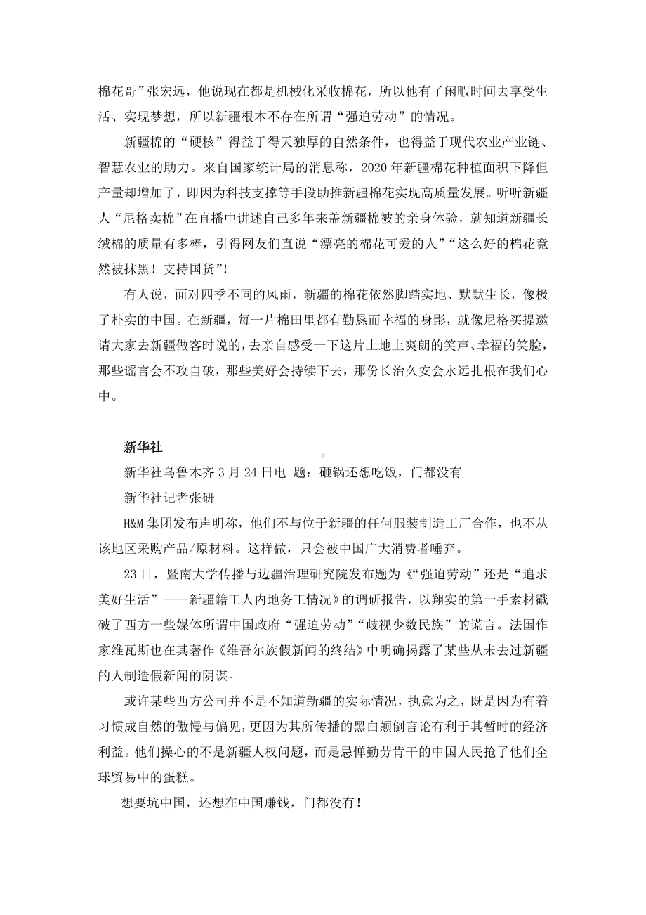 新疆棉花事件-2022年中考语文复习作文专项素材.doc_第2页