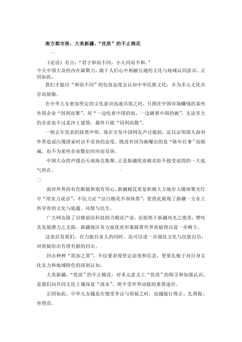 新疆棉花事件-2022年中考语文复习作文专项素材.doc_第3页