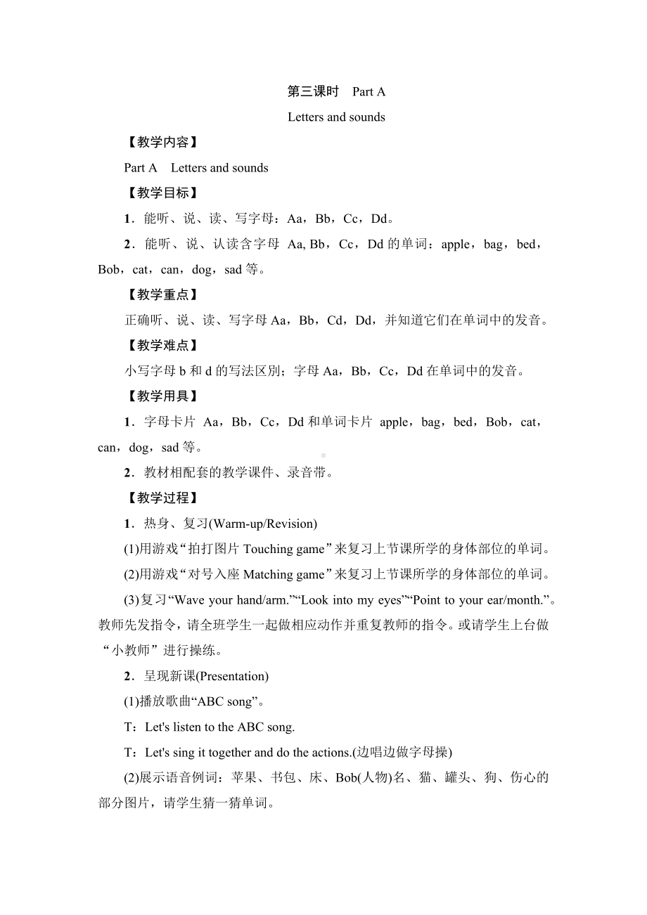 Unit 1　Making friends Part A　Letters and sounds 第三课时教案（含反思）-2024新人教PEP版三年级上册《英语》.docx_第1页