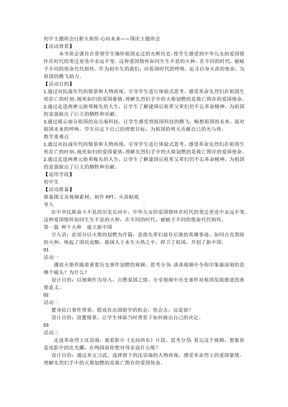 薪火相传·心向未来——国庆主题班会.docx_第1页