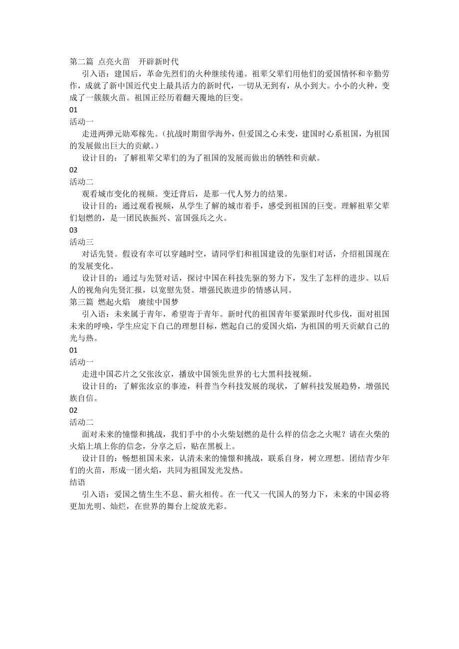 薪火相传·心向未来——国庆主题班会.docx_第2页