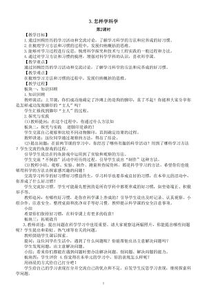 小学科学新人教鄂教版一年级上册第一单元第3课《怎样学科学》第2课时教案（2024秋）.doc