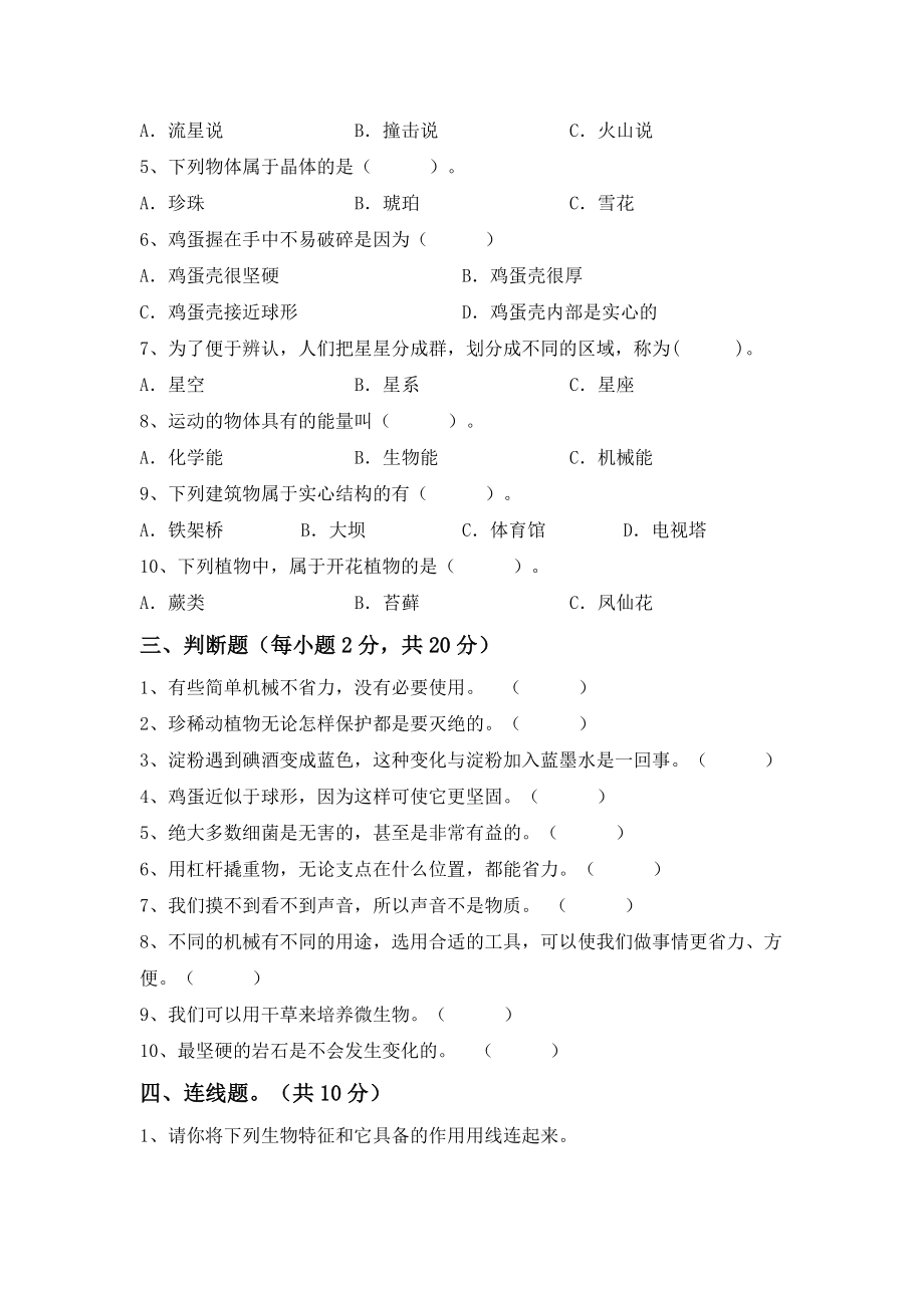 期末试卷（试卷）-2023-2024学年六年级上册科学人教版.docx_第2页