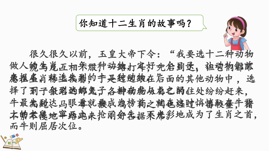 1.1.6几个和第几个ppt课件(共19张PPT)-2024新冀教版一年级上册《数学》.pptx_第3页