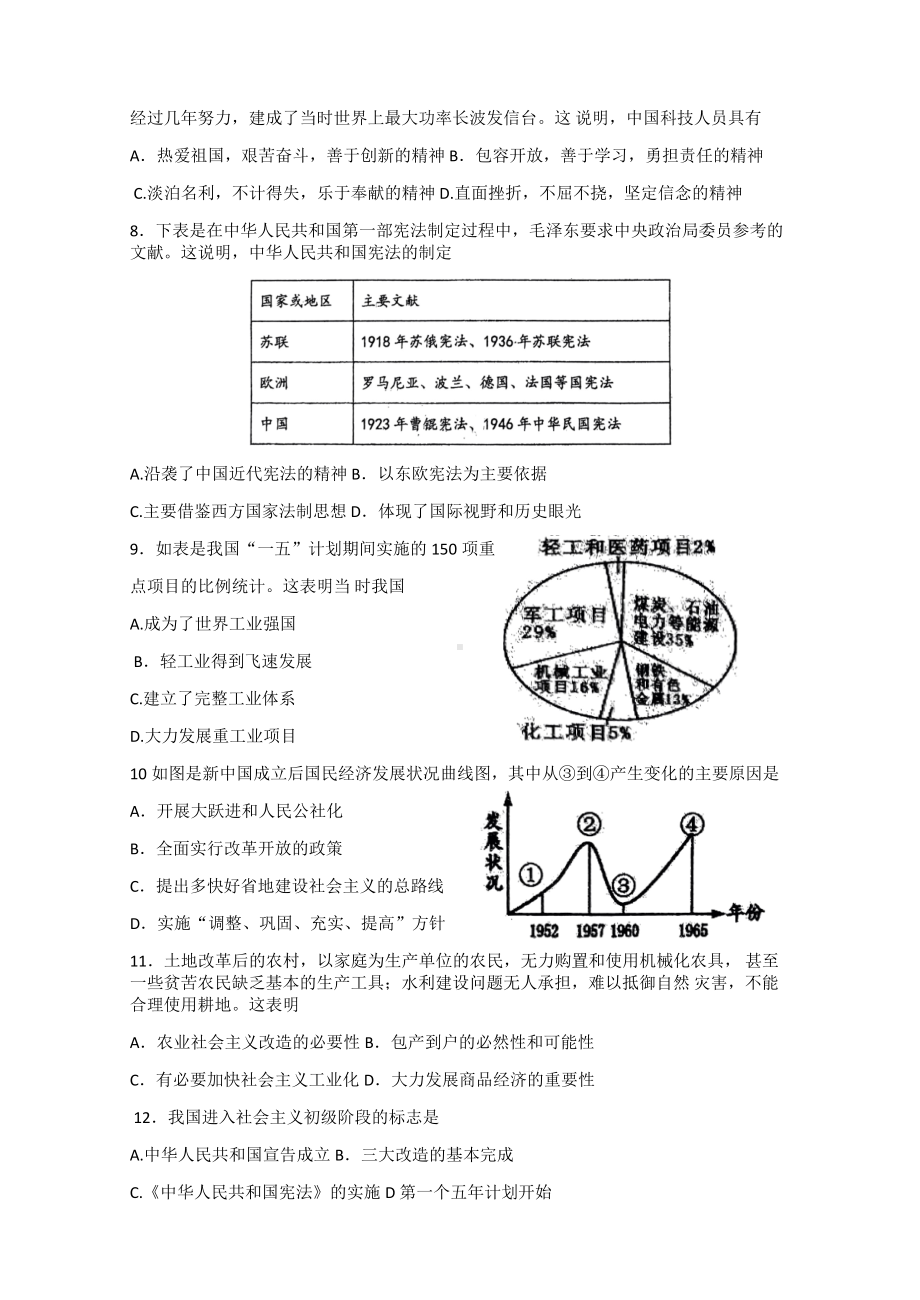 陕西省西安市曲江第二中学2022-2023学年八年级下学期3月月考历史试题.docx_第2页