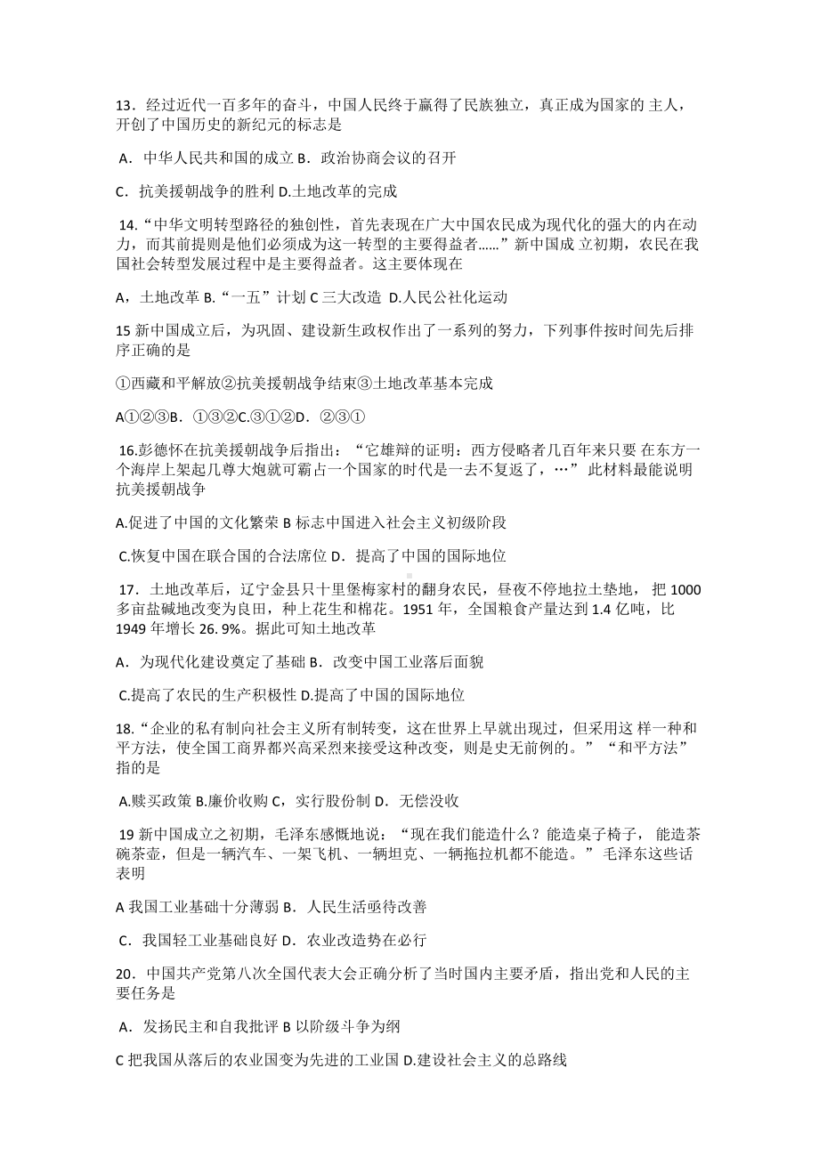 陕西省西安市曲江第二中学2022-2023学年八年级下学期3月月考历史试题.docx_第3页