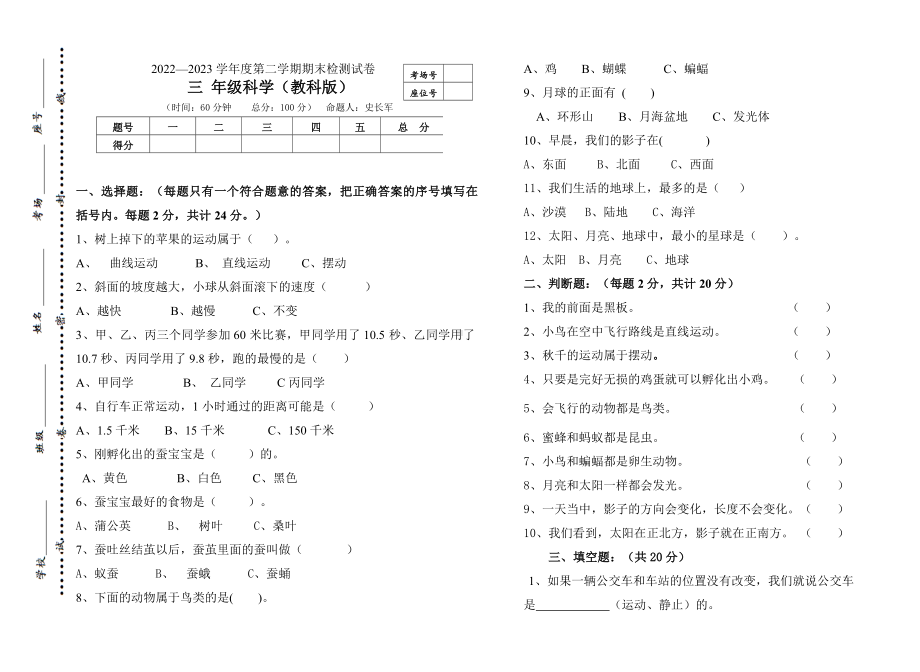 期末试卷（试题）三年级下册科学教科版.docx_第1页