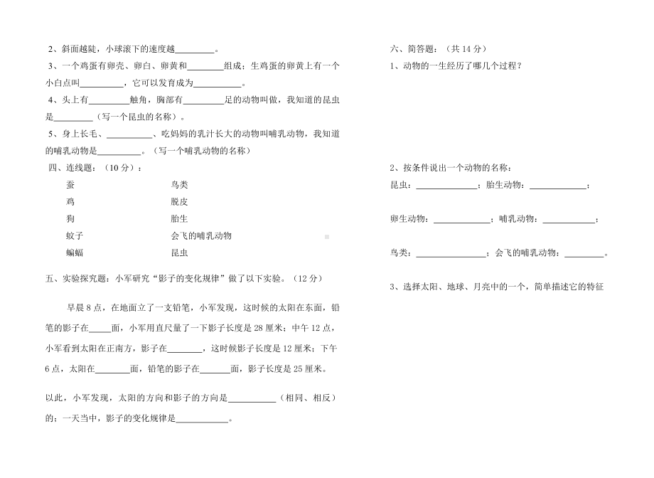 期末试卷（试题）三年级下册科学教科版.docx_第2页