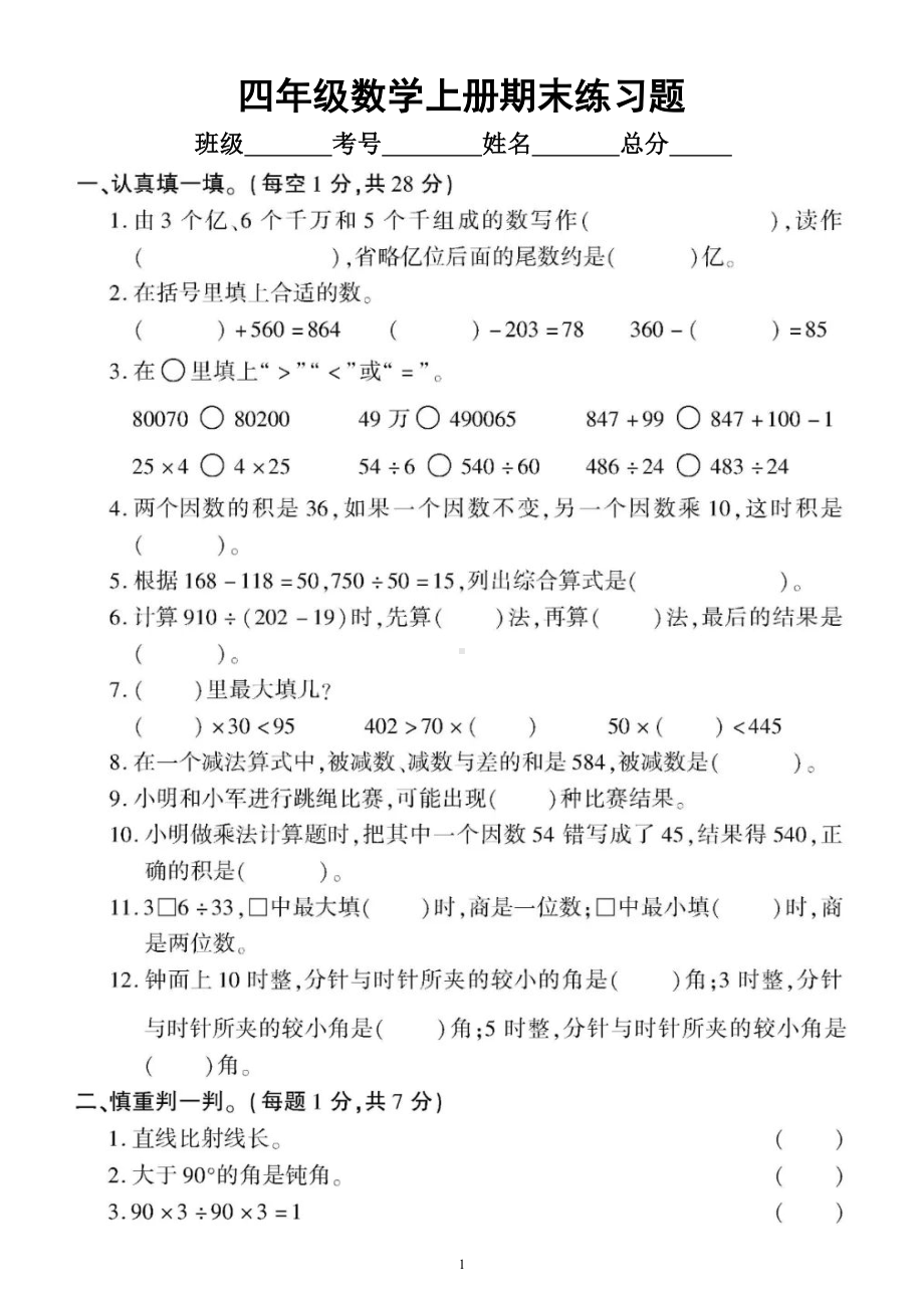 小学数学西师版四年级上册期末练习题3.doc_第1页