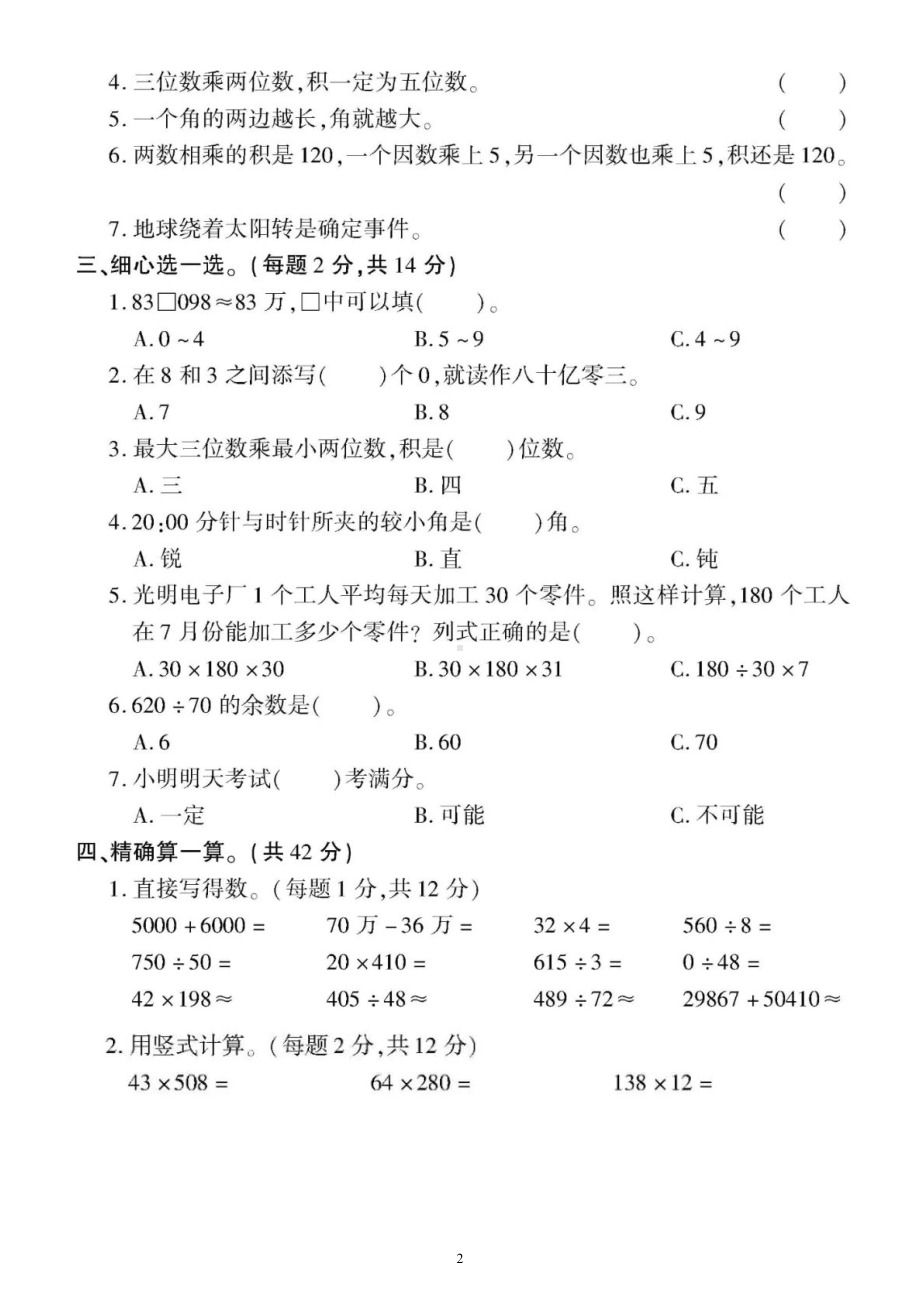 小学数学西师版四年级上册期末练习题3.doc_第2页