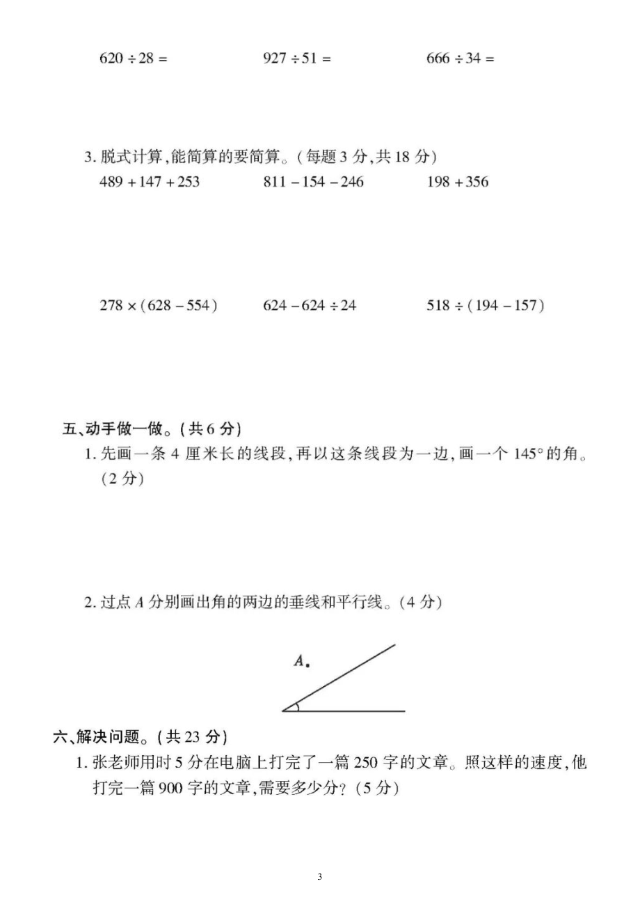 小学数学西师版四年级上册期末练习题3.doc_第3页