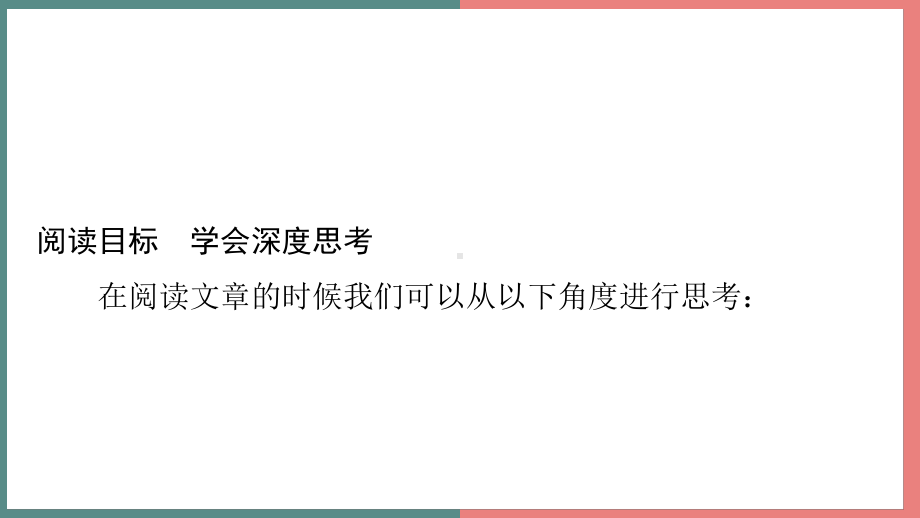 主题八　科技展望 阅读与写作指导课件 统编版语文四年级上册.pptx_第2页