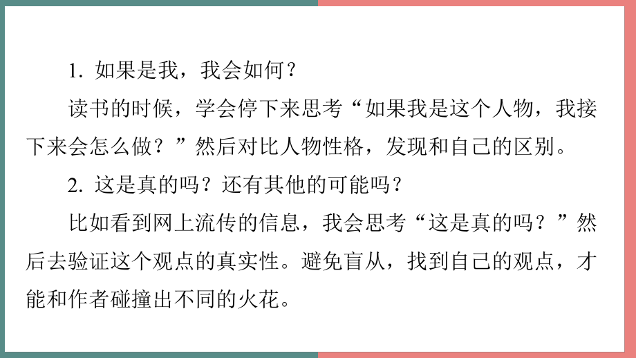 主题八　科技展望 阅读与写作指导课件 统编版语文四年级上册.pptx_第3页