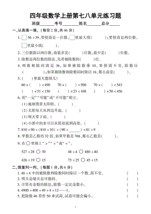 小学数学西师版四年级上册第七八单元《不确定现象》练习题.doc