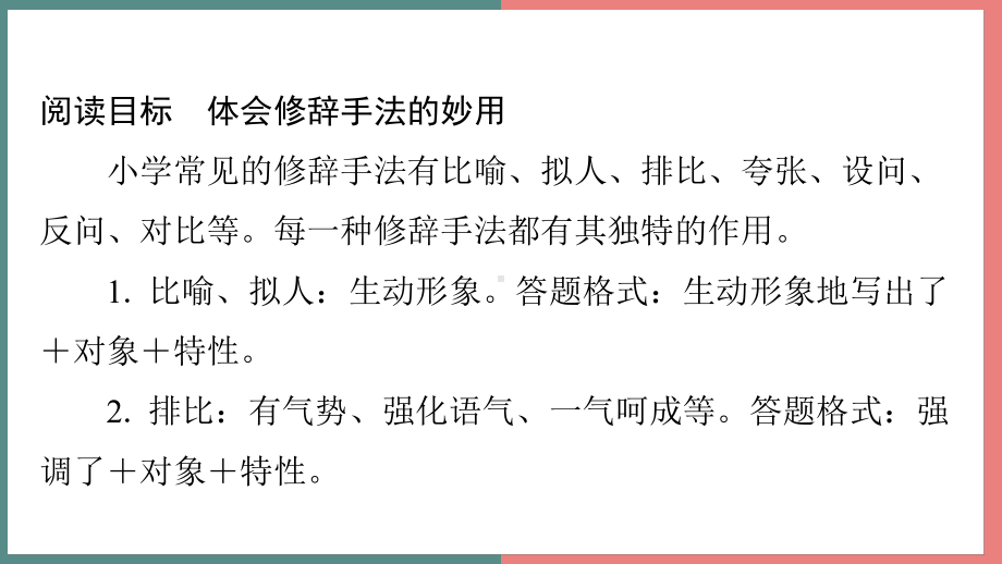 主题六　艺术之旅 阅读与写作指导课件 统编版语文六年级上册.pptx_第2页