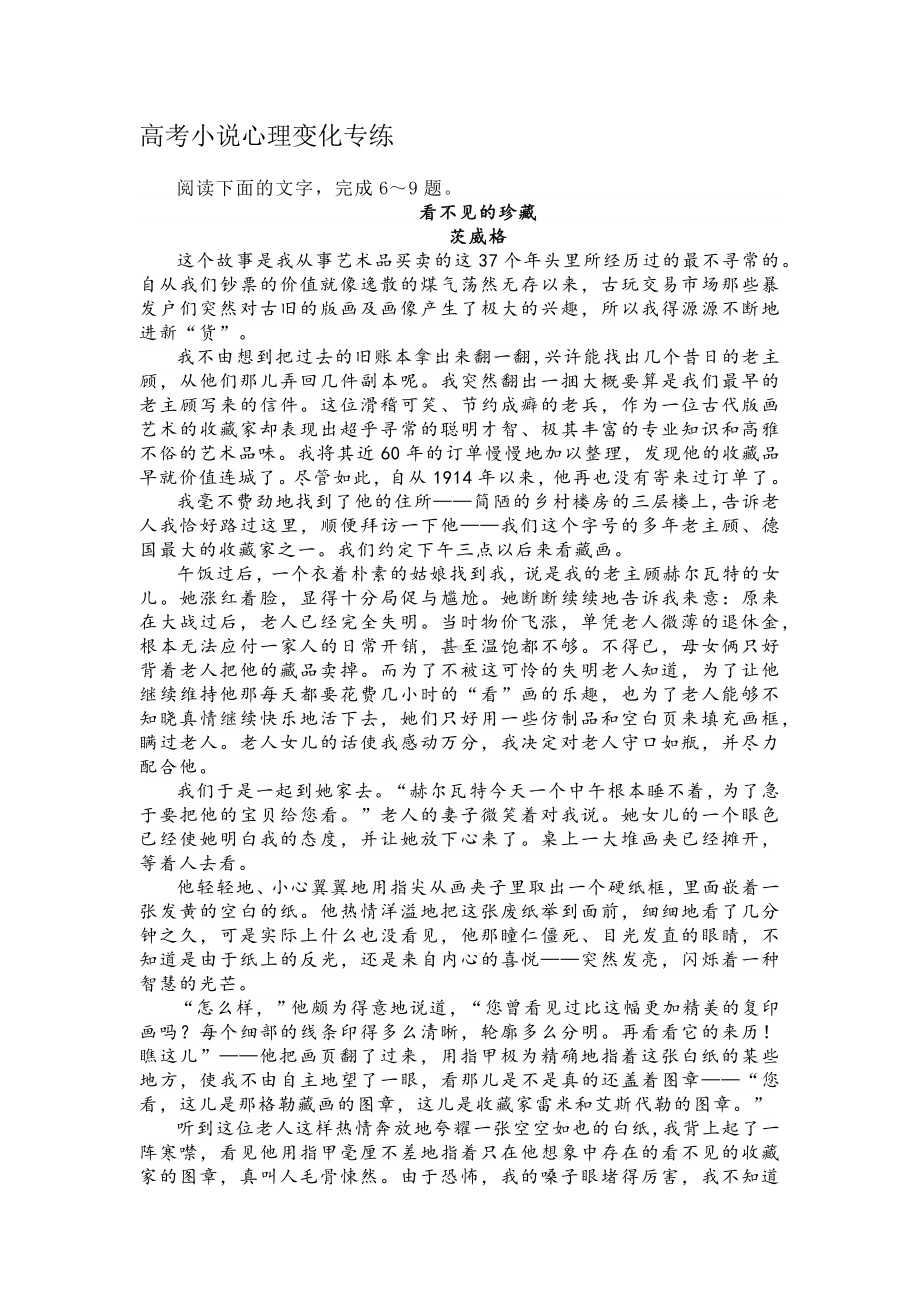 2024届高考语文复习：小说心理变化专练.docx_第1页