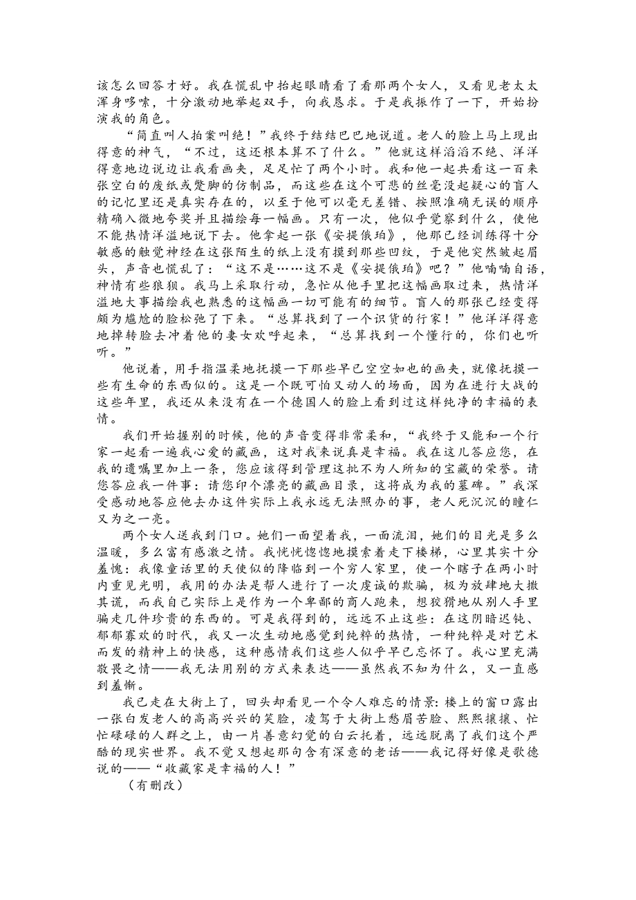 2024届高考语文复习：小说心理变化专练.docx_第2页