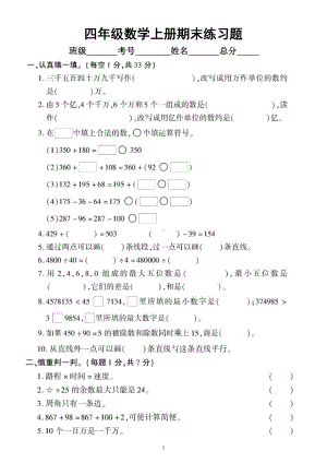 小学数学西师版四年级上册期末练习题4.doc