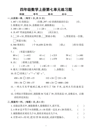 小学数学西师版四年级上册第七单元《三位数除以两位数的除法》练习题.doc