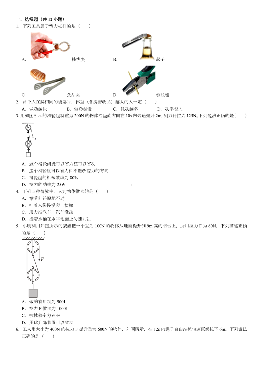 2024年中考物理一轮复习——机械与功.docx_第2页