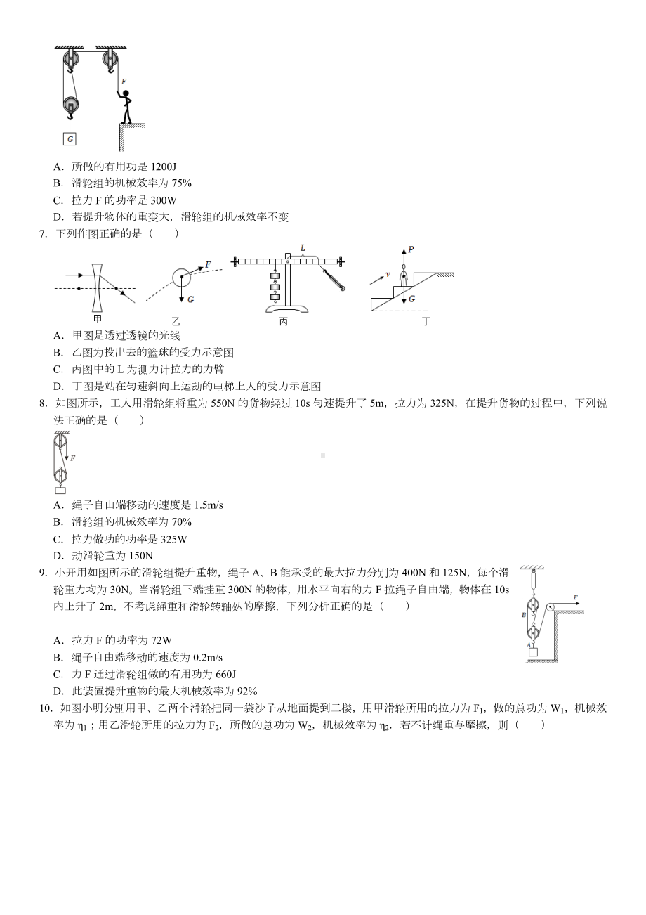 2024年中考物理一轮复习——机械与功.docx_第3页