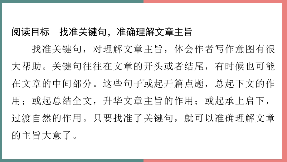 主题七　自然奥秘 阅读与写作指导课件 统编版语文三年级上册.pptx_第2页