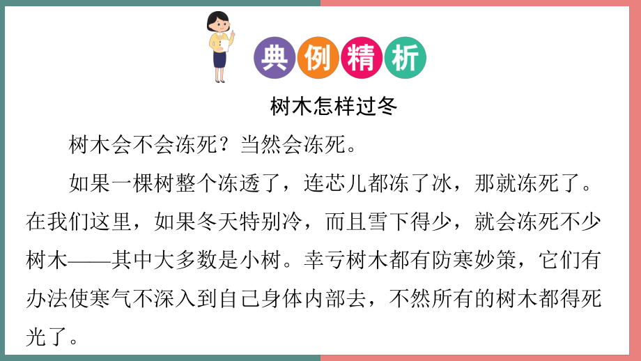 主题七　自然奥秘 阅读与写作指导课件 统编版语文三年级上册.pptx_第3页