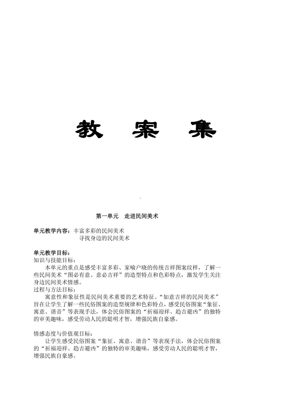 四年级上册美术全册教案- ▏岭南版.doc_第1页