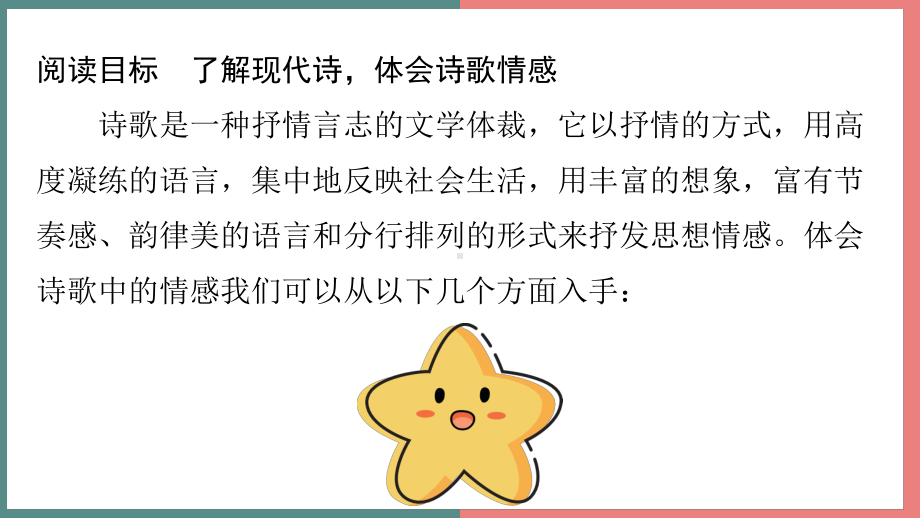 主题九　美丽诗歌 阅读与写作指导课件 统编版语文四年级上册.pptx_第2页