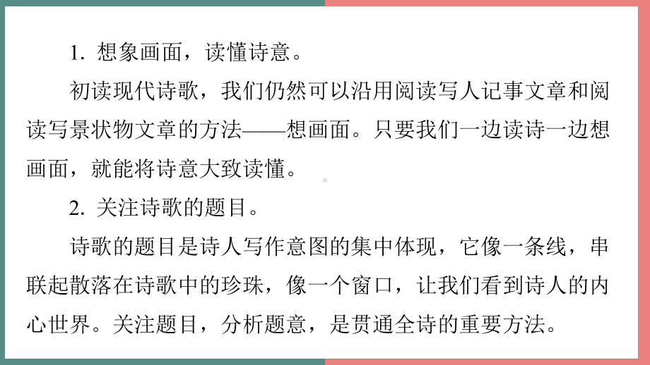 主题九　美丽诗歌 阅读与写作指导课件 统编版语文四年级上册.pptx_第3页