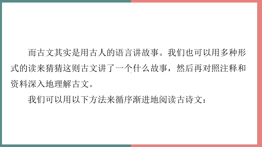 主题十一　古诗文乐园 阅读与写作指导课件 统编版语文四年级上册.pptx_第3页