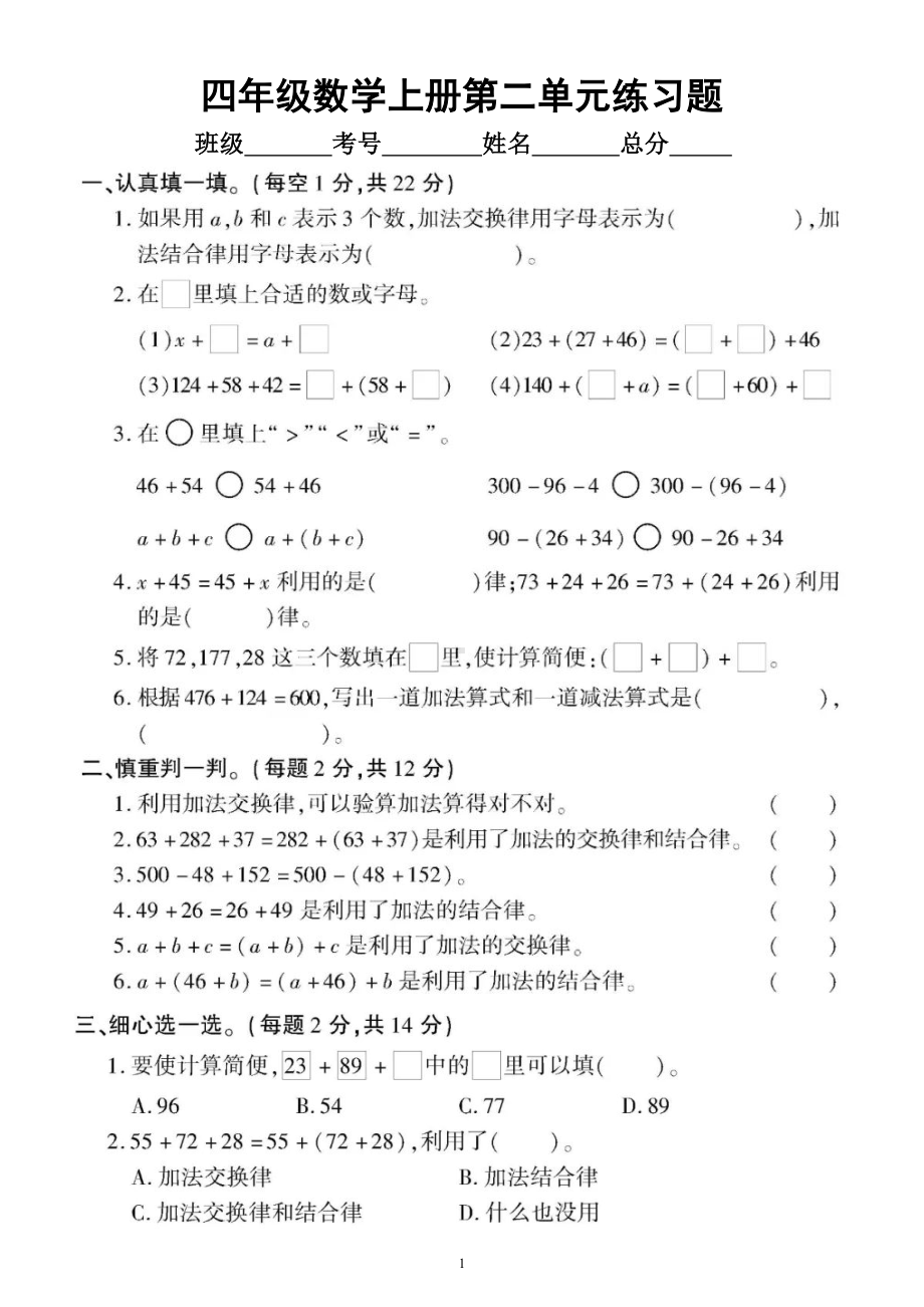 小学数学西师版四年级上册第二单元《加减法的关系和加法运算律》练习题.doc_第1页