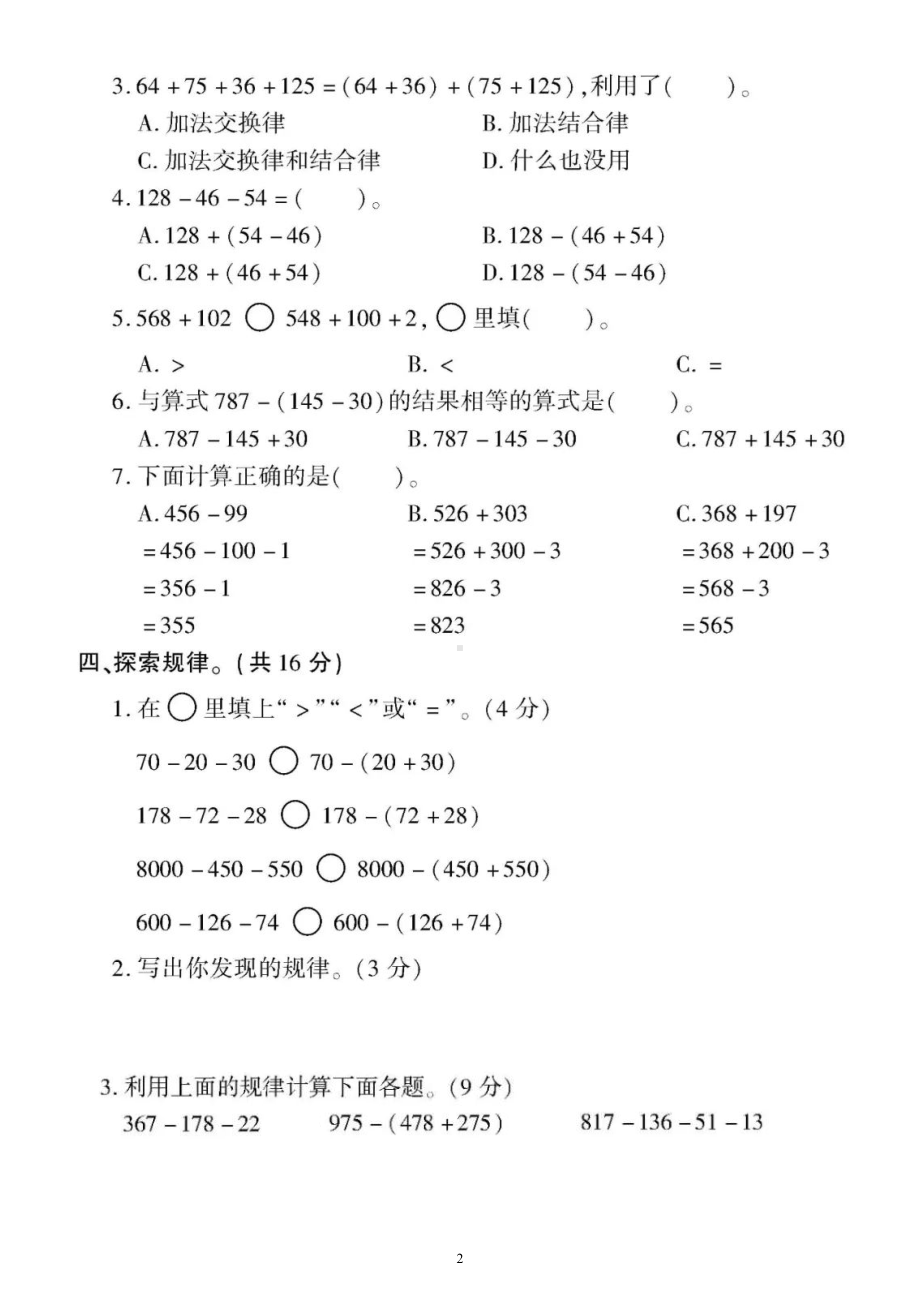 小学数学西师版四年级上册第二单元《加减法的关系和加法运算律》练习题.doc_第2页