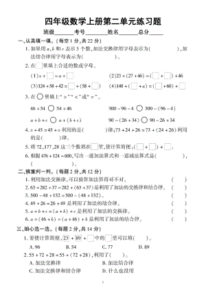 小学数学西师版四年级上册第二单元《加减法的关系和加法运算律》练习题.doc