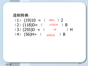 字符与汉字编码省公共课一等奖全国赛课获奖课件.pptx