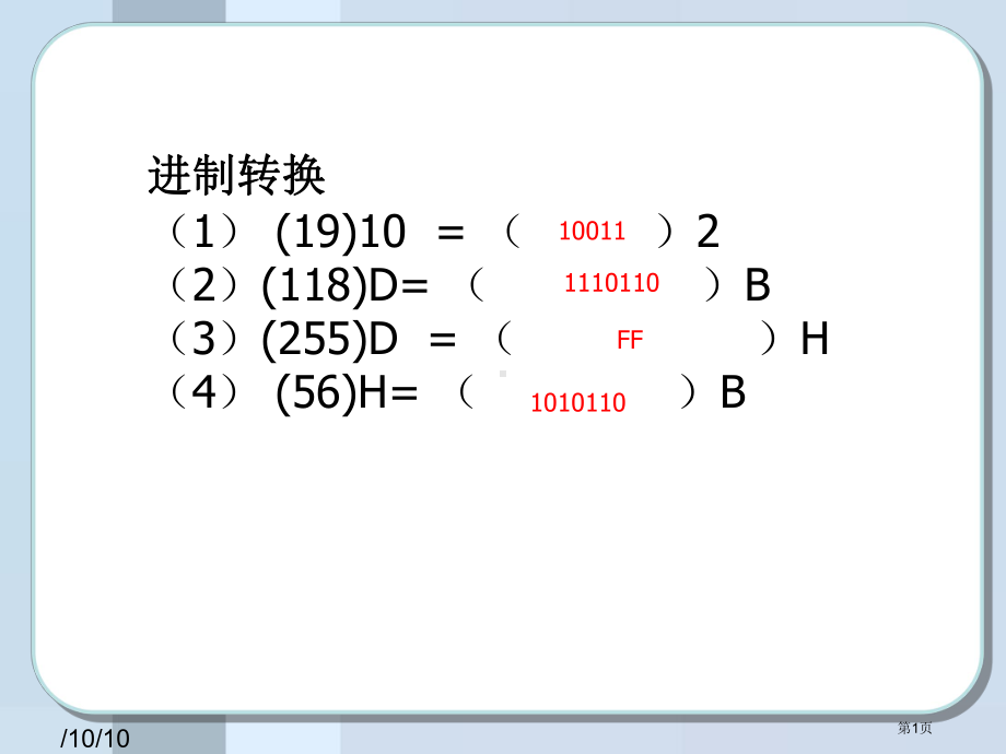 字符与汉字编码省公共课一等奖全国赛课获奖课件.pptx_第1页