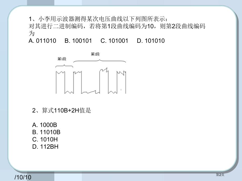 字符与汉字编码省公共课一等奖全国赛课获奖课件.pptx_第2页