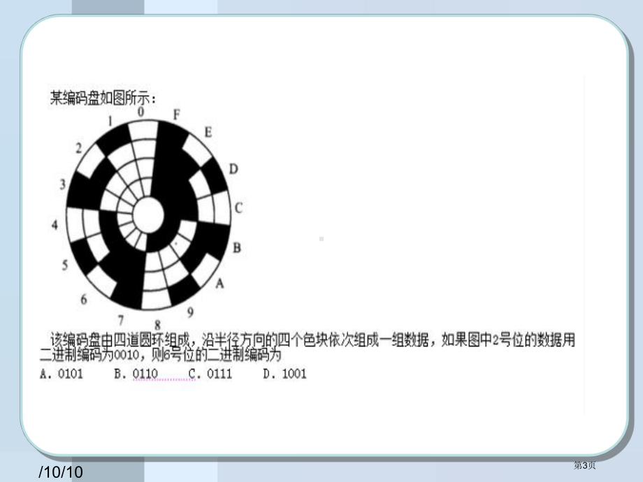 字符与汉字编码省公共课一等奖全国赛课获奖课件.pptx_第3页