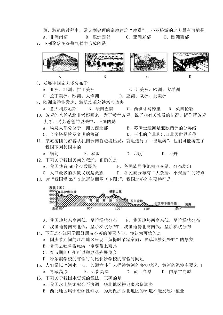 2010年湖南省长沙市初中毕业学业考试地理试卷(样卷)(无答案).doc_第3页